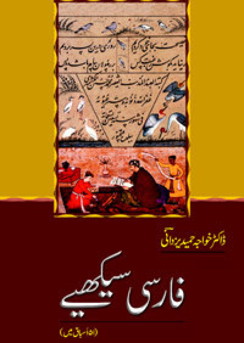 Farsi Seekhiye
