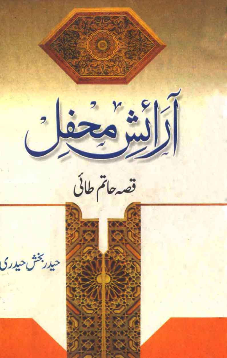 Araish e Mahfil: Qissa Hatim Tai: Nisna Fort William College 1801 A.D. Ke Asal Matan Ke Mutabiq