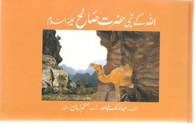 Qisa Hazrat-Saleh (A.S.)