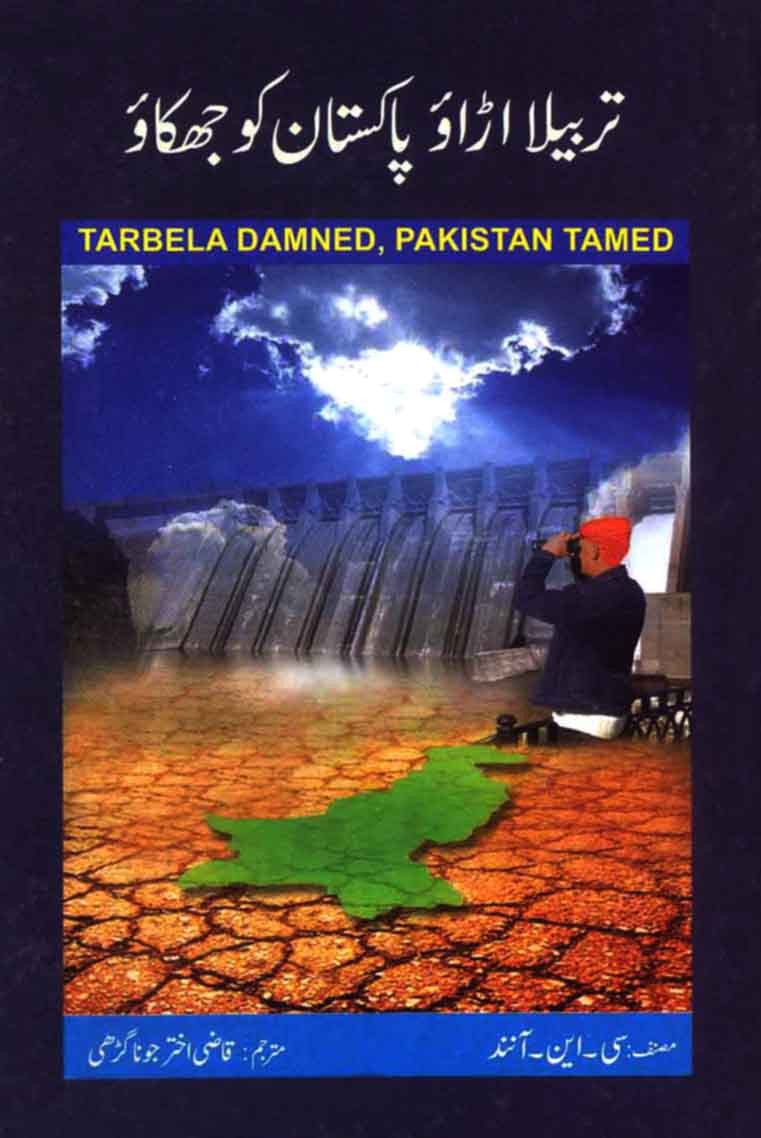 Tarbela Urhao Pakistan Jhukao: Tarbela Damned Pakistan Tamed