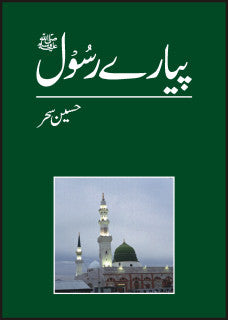 Payaray Rasool (PBUH)
