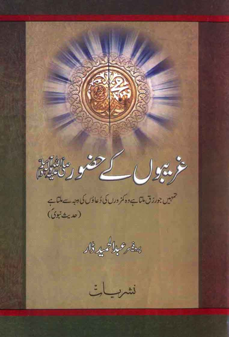 Ghareebon Ke Hazoor (S.A.W)