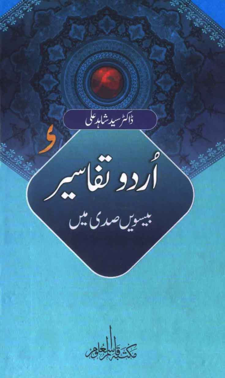 Urdu Tufaseer Beeswein Sadi Main