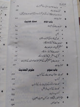 Load image into Gallery viewer, Aloom ul Hadees
