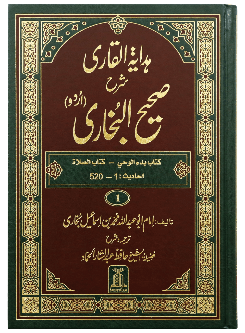 HADAYA TUL QARI SHARAH SAHIH AL BUKHARI - 10.VOL. SET