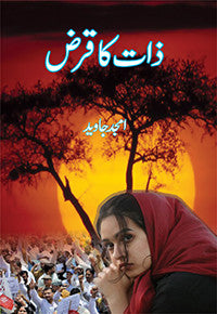 Zaat Ka Qarz