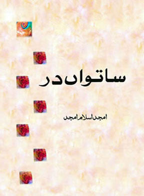 Saatwan Dar
