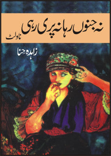 Na Janoon Raha Na Pari Rahi