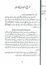 Load image into Gallery viewer, Islam Dor-e-Jadid Ka Khaliq, Mazhab Aur Jadid Challenge, Mazhab Aur Science
