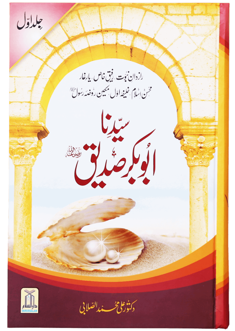 Seerat Sayedina Abu Bakr Siddique (R.A) - 2 vols. set (Imported)