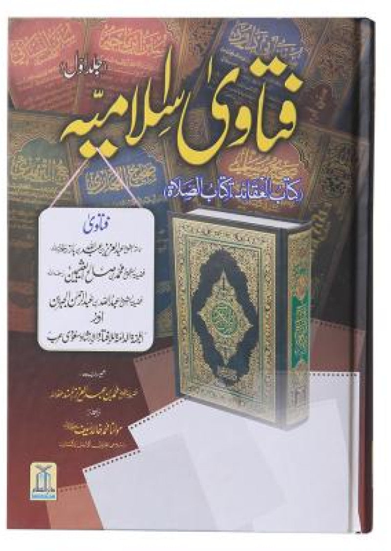 Fatawa Islamia (part 1)