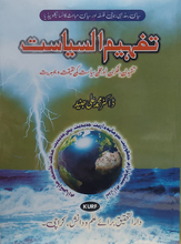 Load image into Gallery viewer, Tafheem ul Siyasat
