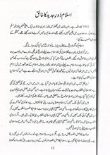 Load image into Gallery viewer, Islam Dor-e-Jadid Ka Khaliq, Mazhab Aur Jadid Challenge, Mazhab Aur Science
