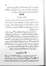 Load image into Gallery viewer, Quran-e-Hakeem Ki Suraton Kay Mazamin ka Ajmali Tajziya + Surat Al Hadid Ki Mukhtasar Tashreeh
