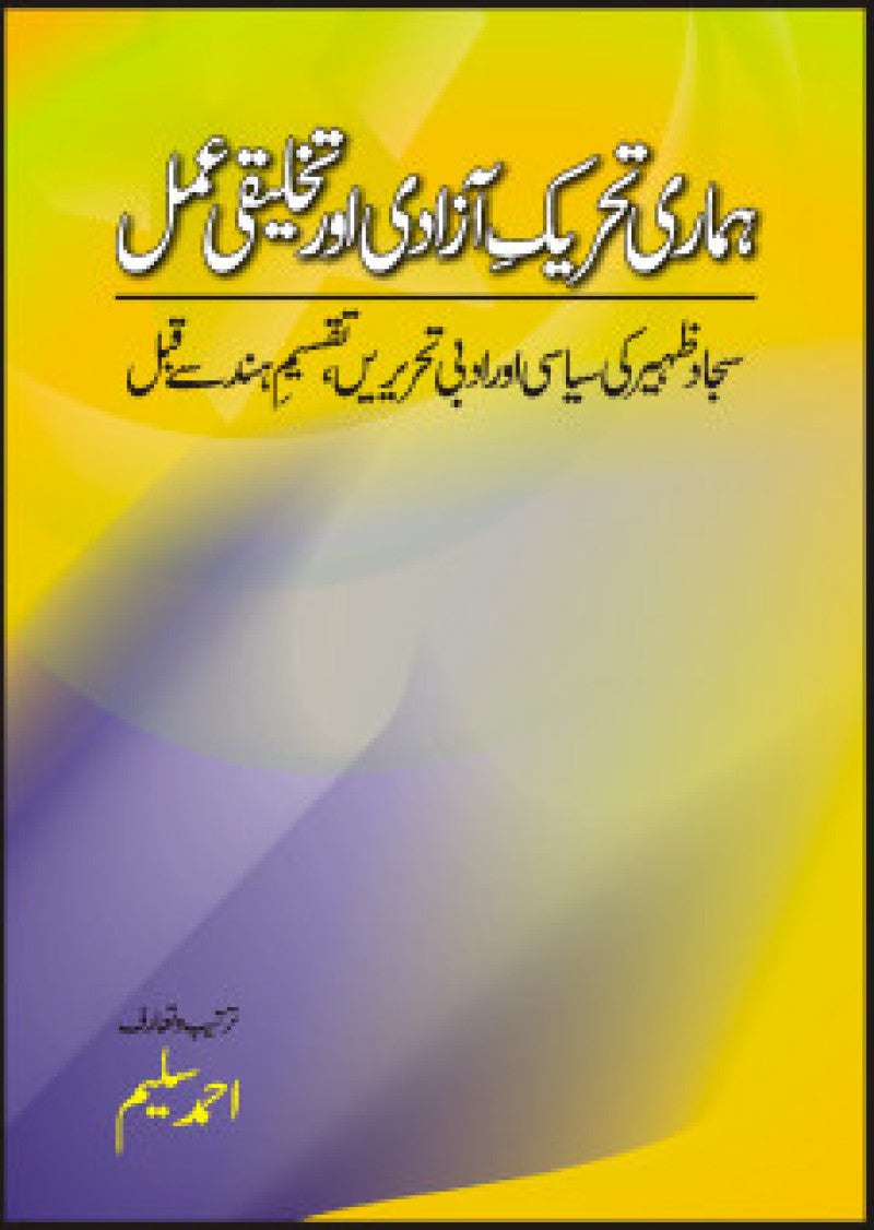 Hamari Tehreek Azadi Aur Takhleeqi Amal