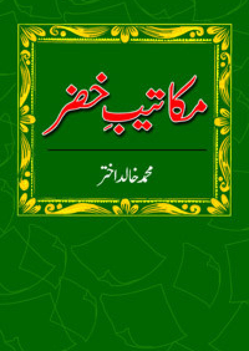Makateeb E Khizr