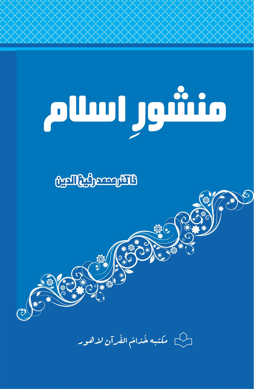 Manshoor e Islam