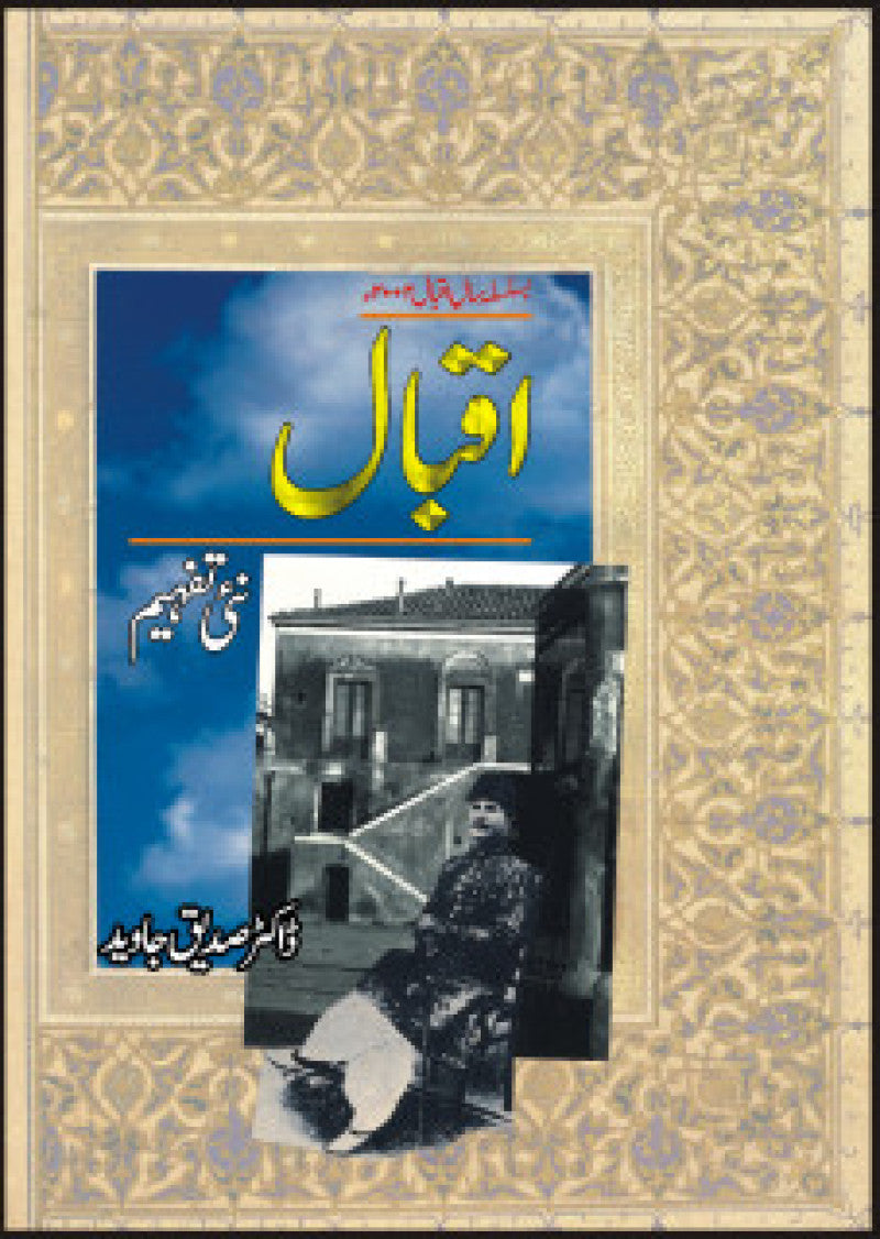 Iqbal Nai Tafheem