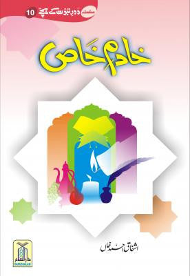 Khaadim-e-Khaas