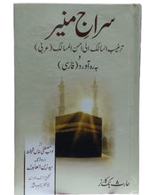 Load image into Gallery viewer, Siraj e Munir
