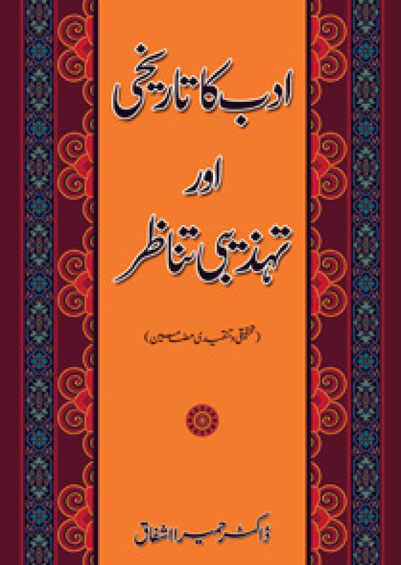 Adab Ka Tarikhi Aur Tehzibi Tanazar