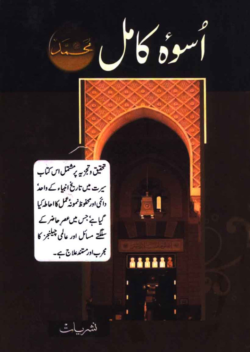 Uswa -e- Kamil: Sadarti Award Yaafta
