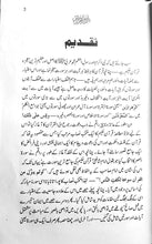 Load image into Gallery viewer, Quran-e-Hakeem Ki Suraton Kay Mazamin ka Ajmali Tajziya + Surat Al Hadid Ki Mukhtasar Tashreeh
