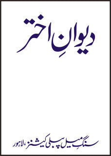 Dewan Akhtar