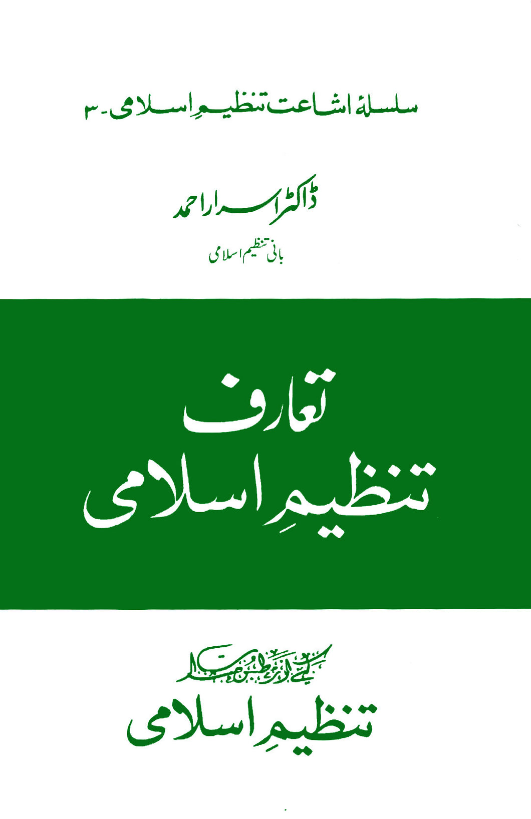 Ta'aruf Tanzeem Islami