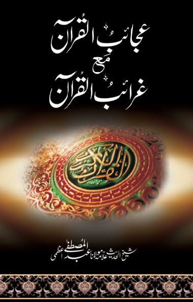 Ajaib-ul-Quran