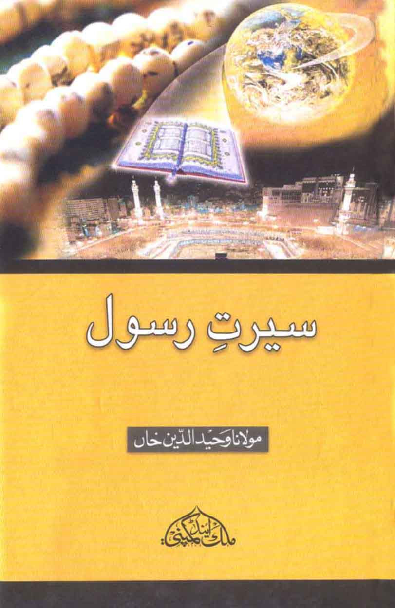 Seerat-e-Rasool: Paighambar-e-Islam (S.A.W) Ke Halaat o Waqiaat