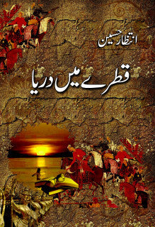 Qatray Mein Darya