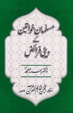 Load image into Gallery viewer, Musalmaan Khawateen Kay Deeni Faraiz
