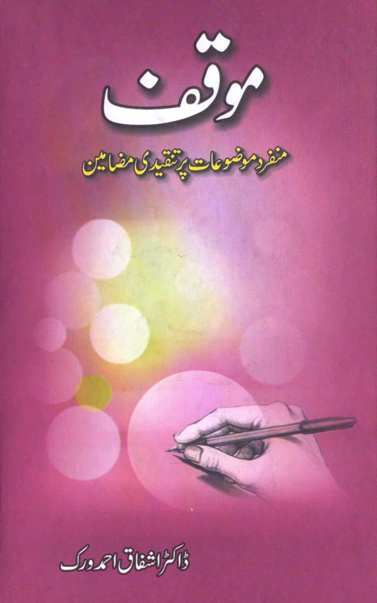 Moaqaf