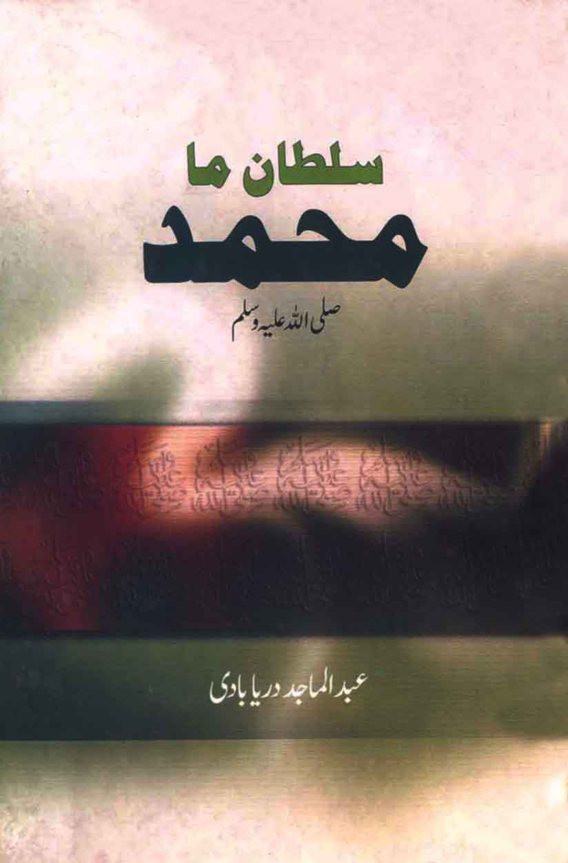 Sultan Ma Muhammad: Makalat-e-Seerat