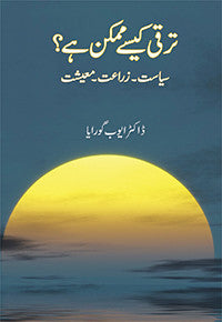 Taraqi Kaise Mumkin Hai: Siasat, Zeraat, Maeeshat