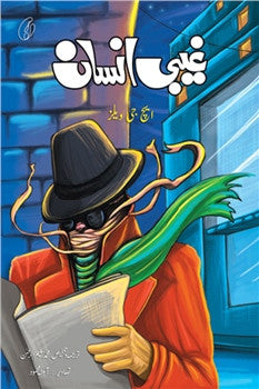 Ghaibi Insaan (Urdu) (the Invisible Man)