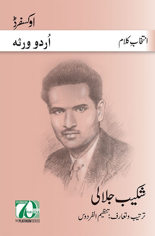 Intikhab-e-Kalam: Shakaib Jalali