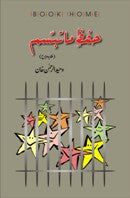 Hifze Ma Tabasum