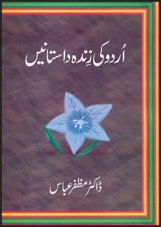 Urdu Ki Zinda Dastaanain