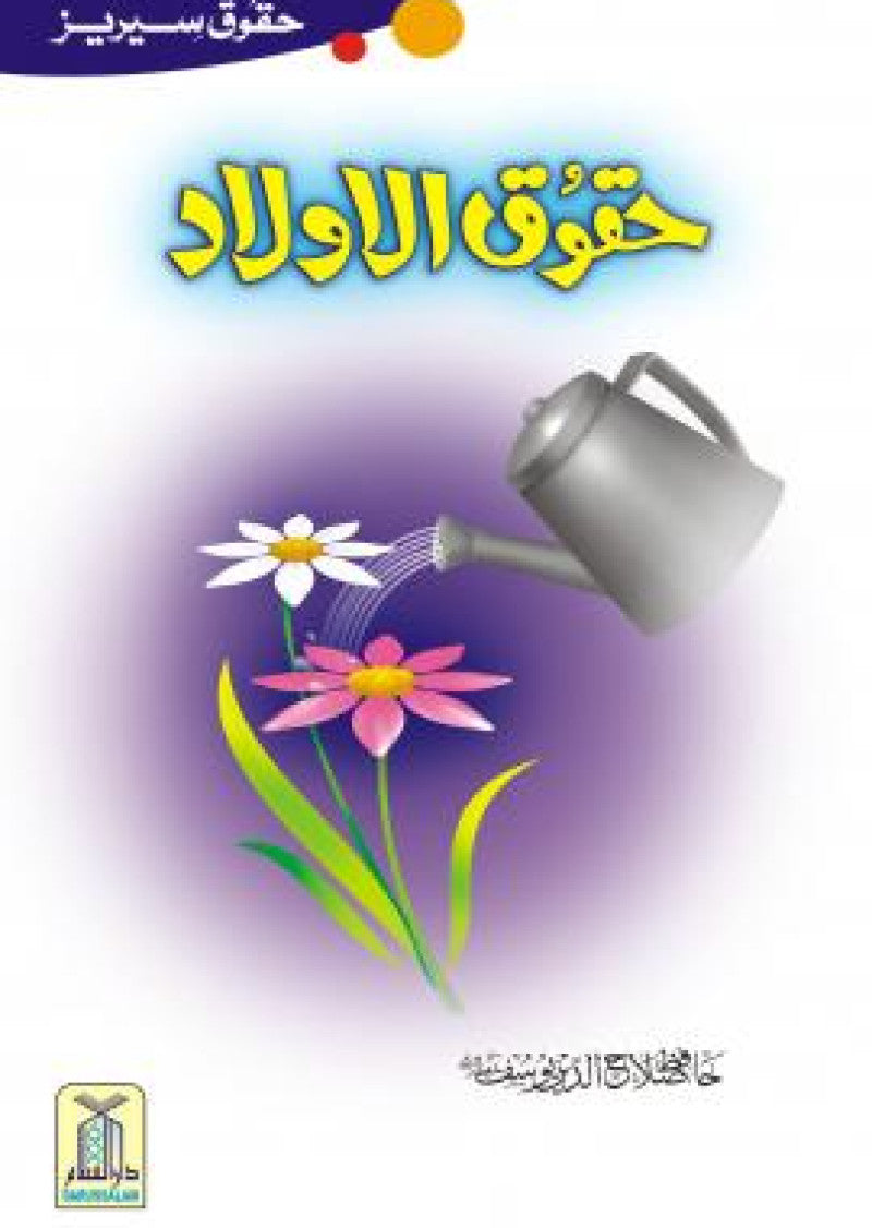 Haqooq-ul-Olad