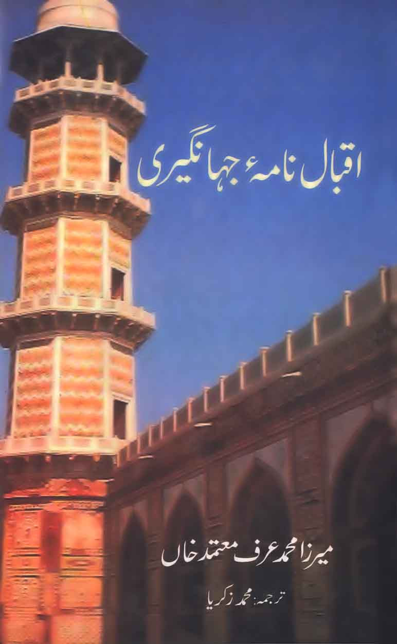 Iqbal Nama-e-Jahangiri