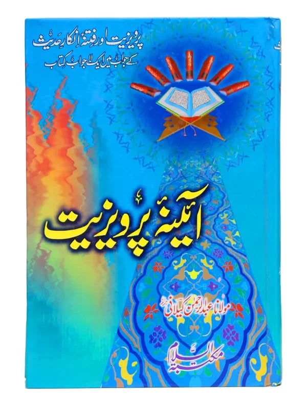 Aina-e-Parweziyat