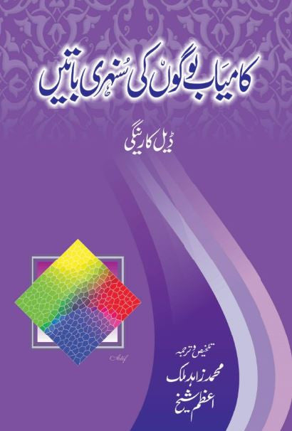 Kamyab Logon Ki Sunehri Batein