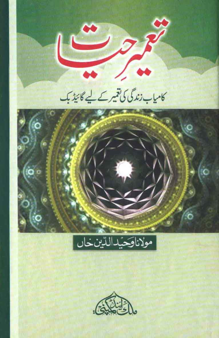 Tameer-e-Hayat