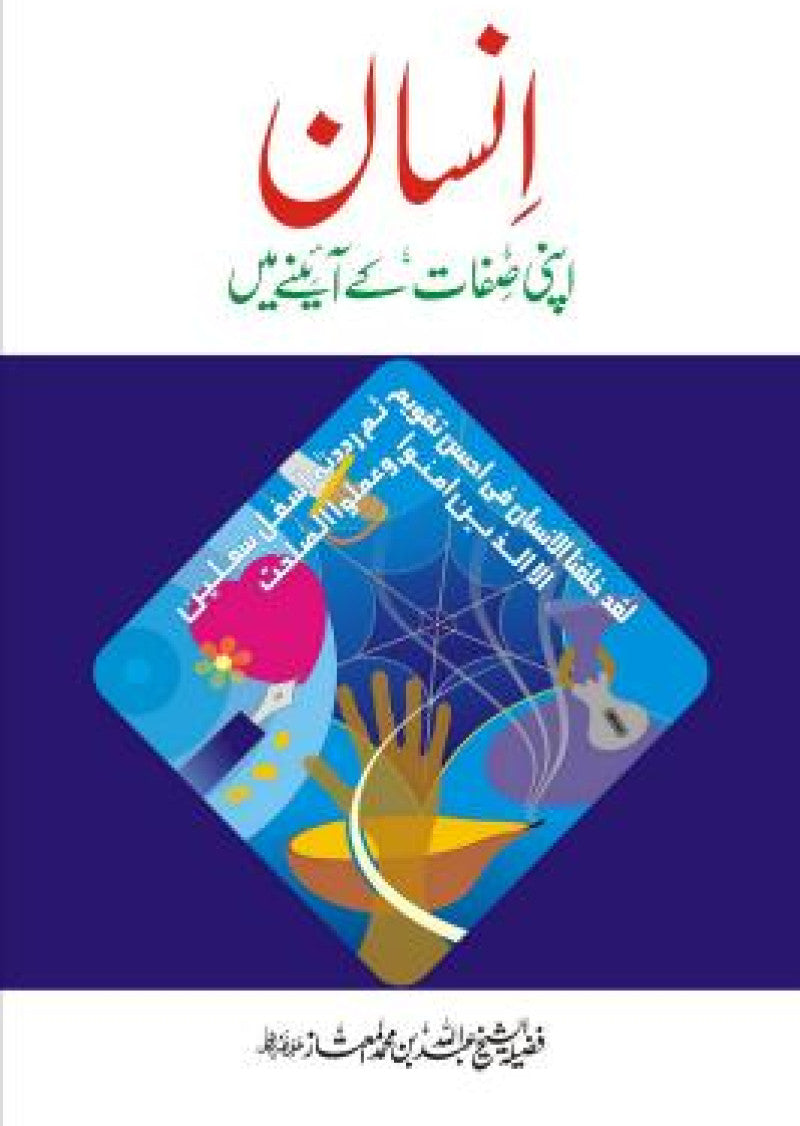 Insan Apni Sifat K Ainey Mein