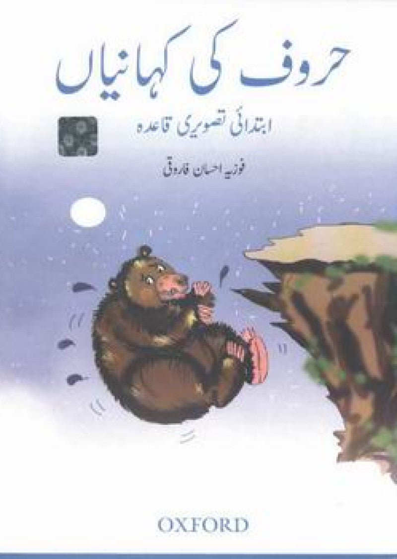 Huroof Ki Kahaniyan