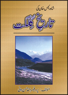 Tareekh-e-Gilgit - تاریخِ گلگت