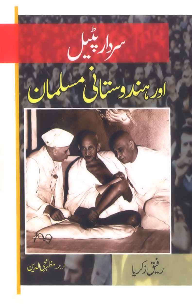 Sardar Patel And Indian Muslims