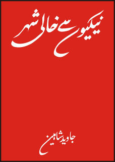Naikion Say Khali Shehr